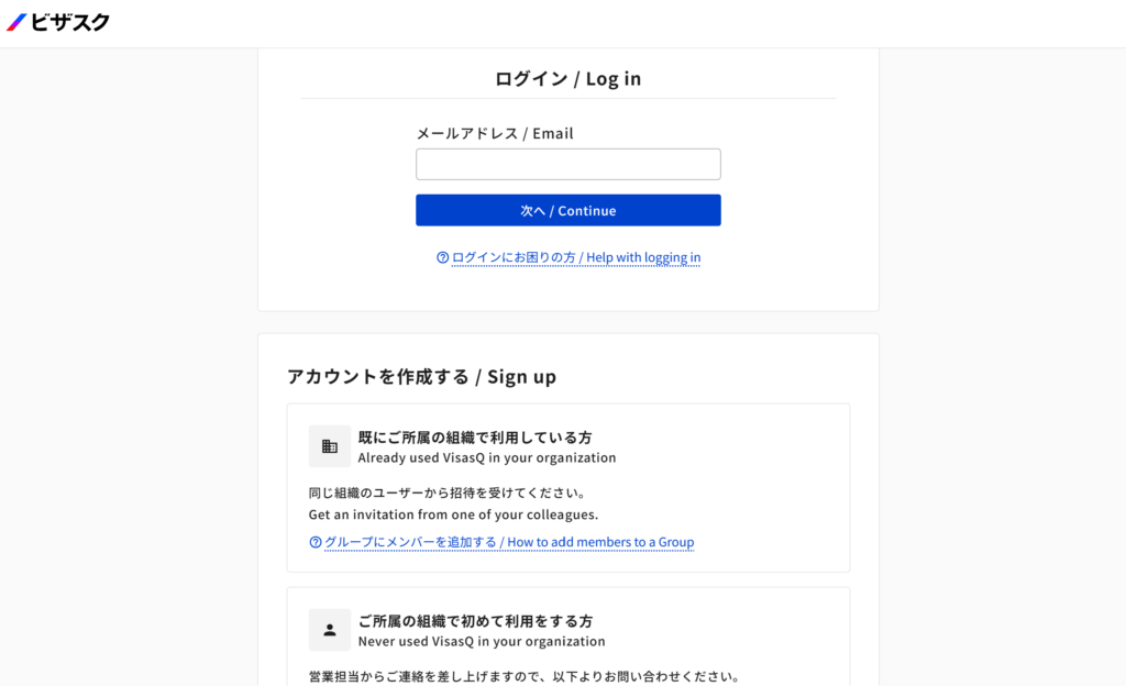 ビザスクのログイン①（クライアント側）